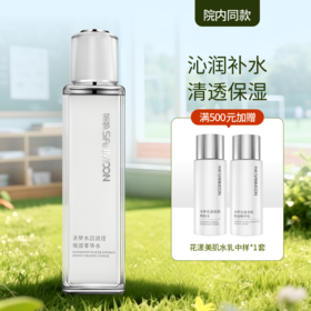 【院内同款】圣梦水活清滢保湿菁华水110ml