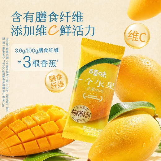 【百草味】一个水果芒果肉肉208g 商品图4
