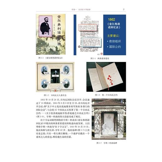 基本救护技术（第二版）/职业教育教材/“健康中国2030”素质教育系列教材/浙江省普通高校“十三五”新形态教材/费素定 贺鹤群 商品图2