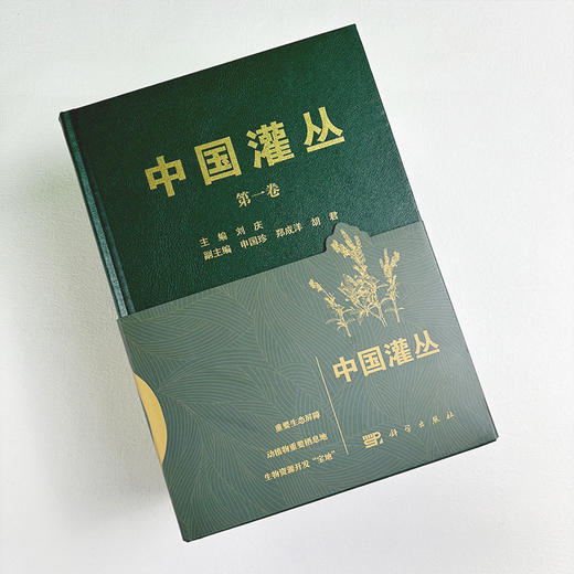 中国灌丛（全四卷） 刘庆 科学出版社 9787030829757 商品图2
