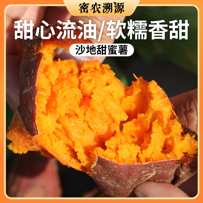 新鲜农家甜蜜薯1斤  烤着吃流油  香甜软糯  红薯 西红红薯