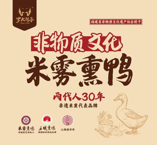 热卖中！【2026全新升级】罗大胡子非遗米雾熏大鸭翅 商品图1