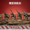 【军工文创官方正品 锌合金材质 枪管镂空雕刻】金属小枪模型钥匙扣挂件礼物（QBU191/QBZ95/81-1/QBU88狙/改装191）ds（jc） 商品缩略图0