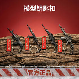 【军工文创官方正品 锌合金材质 枪管镂空雕刻】金属小枪模型钥匙扣挂件礼物（QBU191/QBZ95/81-1/QBU88狙/改装191）ds（jc）