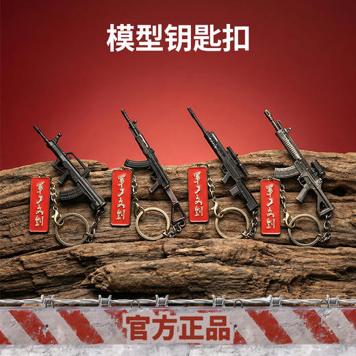 【军工文创官方正品 锌合金材质 枪管镂空雕刻】金属小枪模型钥匙扣挂件礼物（QBU191/QBZ95/81-1/QBU88狙/改装191）ds（jc） 商品图0