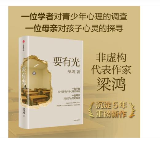 6668189	9787521779158	要有光 商品图0