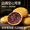 【山西特色】三交 空心月饼 外皮金黄酥脆 口感轻盈 100g/袋 商品缩略图6
