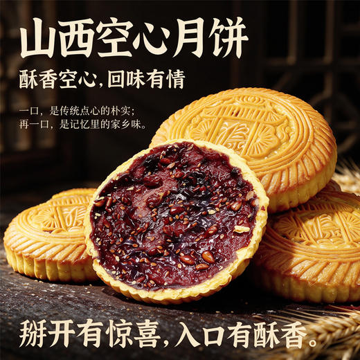 【山西特色】三交 空心月饼 外皮金黄酥脆 口感轻盈 100g/袋 商品图6