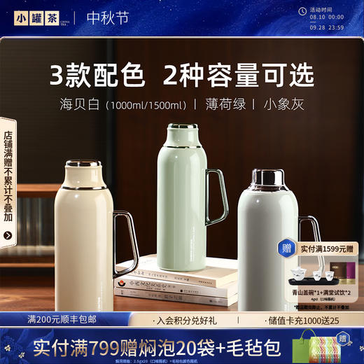 小罐茶园 焖焖壶 1000ml（薄荷绿/海贝白/小象灰）/  1500ml（海贝白)【现货】 商品图0