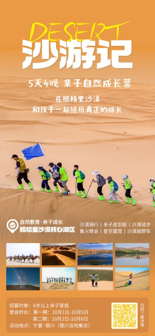 【2026国庆亲子营】自然探索家、飞跃四溪沟、暮光森林、沙游记、民族欢趣记、版纳巡游记、古镇打工记、川娃闯重庆、川娃闯西安 商品图8