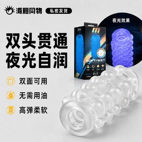Blush 夜光飞机杯凹凸双面可用男用自慰器