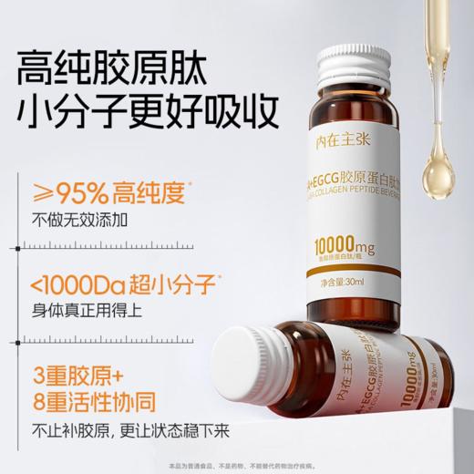 【细腻透亮 充盈肌肤】益优源内在主张 GABA+EGCG胶原蛋白肽饮 口服液剂型 高含量胶原肽 商品图1