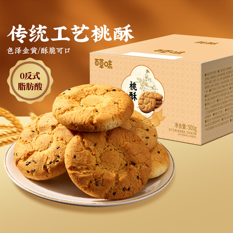 【百草味】桃酥500g