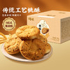 【百草味】桃酥500g 商品缩略图0