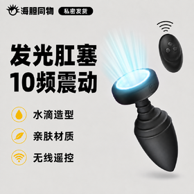 云曼   发光后庭锥震动肛塞
