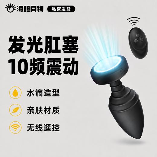 云曼   发光后庭锥震动肛塞 商品图0