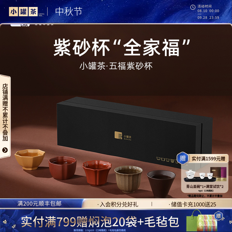 小罐茶 五福紫砂杯 【现货】