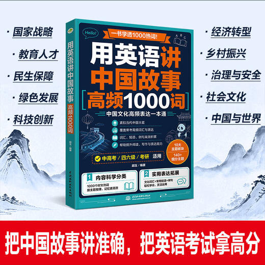 用英语讲中国故事：高频1000词 商品图1