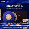 【中秋限定】小罐茶 同心映月礼盒 商品缩略图0