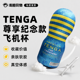 TENGA CUP次抛尊享纪念款飞机杯