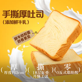 【百草味】手撕厚切吐司 800g（A2系列）