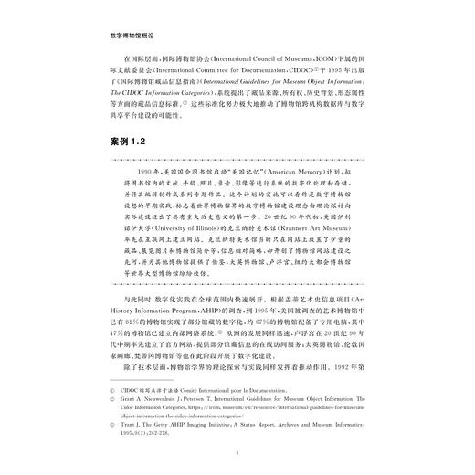 数字博物馆概论/浙江省普通本科高校「十四五」重点教材/郑霞/浙江大学出版社 商品图4