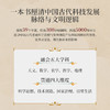 文明的底色：中国科技五千年  *十届文津图书作者李亮新作 走进历史故事 读懂五千年华夏科技文明 商品缩略图2