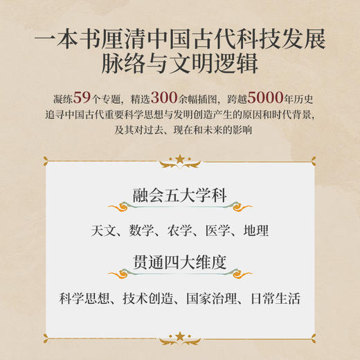 文明的底色：中国科技五千年  *十届文津图书作者李亮新作 走进历史故事 读懂五千年华夏科技文明 商品图2