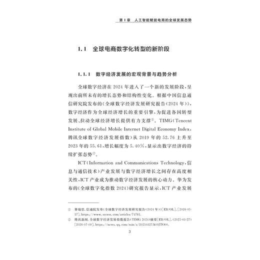 人工智能与新电商发展研究/史浩/浙江大学出版社 商品图3