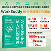 WorkBuddy从入门到精通：打造你的AI工作系统 商品缩略图1