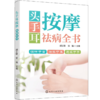 头手耳按摩祛病全书 商品缩略图4
