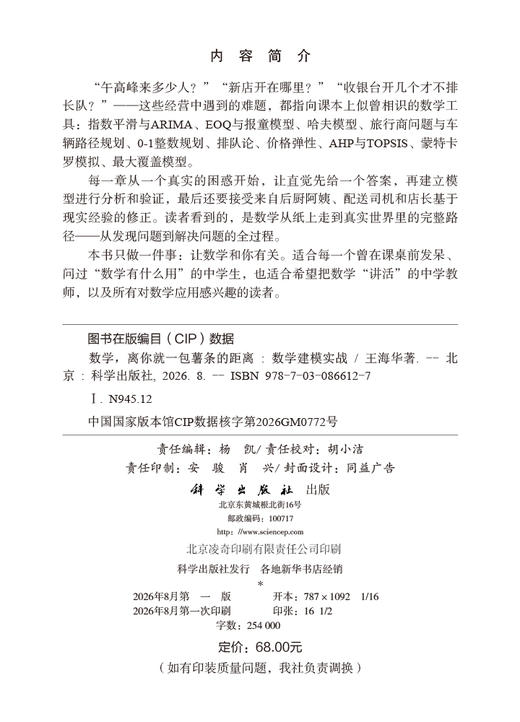 数学，离你就一包薯条的距离——数学建模实战 商品图2