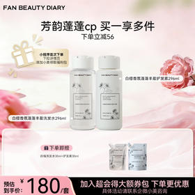 白檀香氛蓬蓬丰盈洗发水296ml+护发素296ml