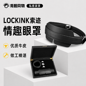 索迹 情趣遮光眼罩