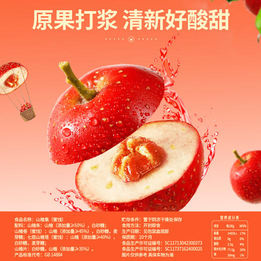 【百草味】山楂集800g（散称） 商品图2