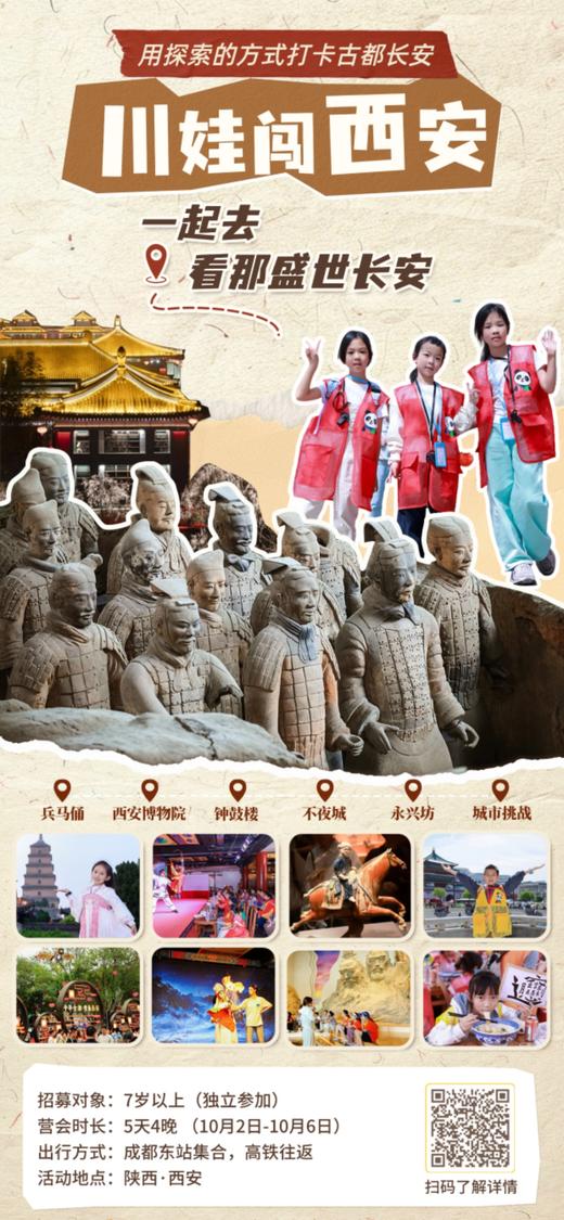 【2026国庆亲子营】自然探索家、飞跃四溪沟、暮光森林、沙游记、民族欢趣记、版纳巡游记、古镇打工记、川娃闯重庆、川娃闯西安 商品图1