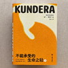 【礼盒/常规】 不能承受的生命之轻 狗狗纪念版 64开 米兰·昆德拉 著 许钧 译 昆德拉代表作 全球过亿畅销书 上海译文出版社 正版 商品缩略图6