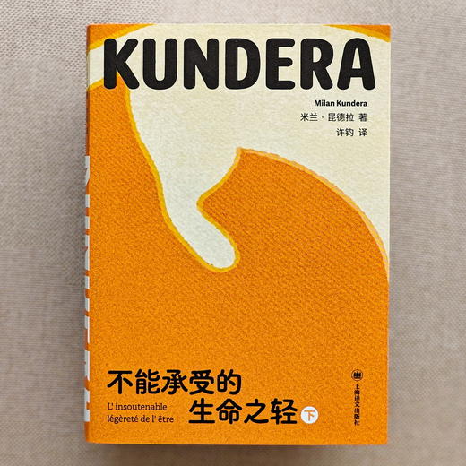 【礼盒/常规】 不能承受的生命之轻 狗狗纪念版 64开 米兰·昆德拉 著 许钧 译 昆德拉代表作 全球过亿畅销书 上海译文出版社 正版 商品图6