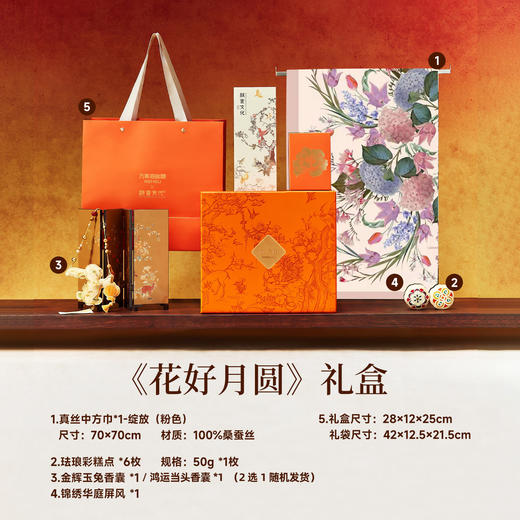 《花好月圆》中秋真丝丝巾中方巾礼盒100%桑蚕丝 商品图1