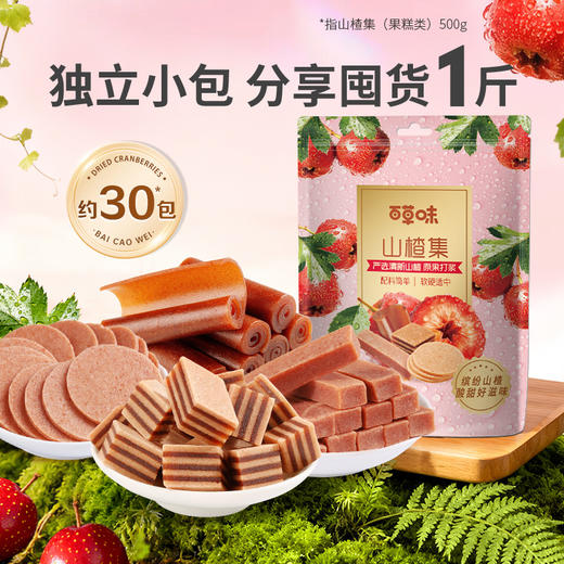 【百草味】山楂集 500g 商品图0