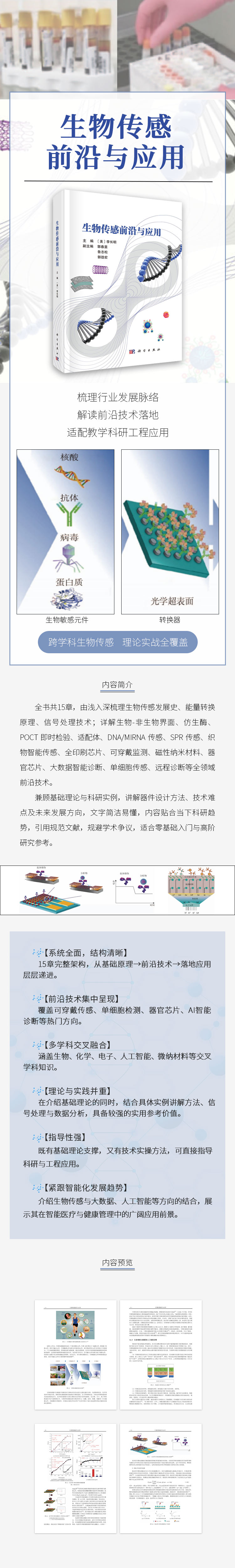 生物传感前沿与应用xq.jpg