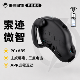 索迹 微智电击贞操锁 APP远程遥控