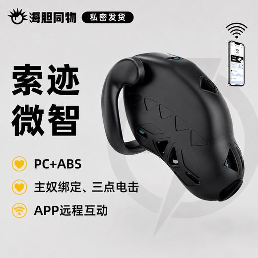索迹 微智电击贞操锁 APP远程遥控 商品图0