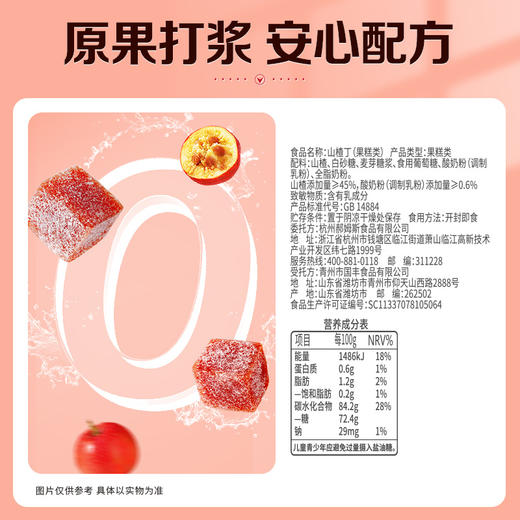 【百草味】酸奶山楂丁80g 商品图2