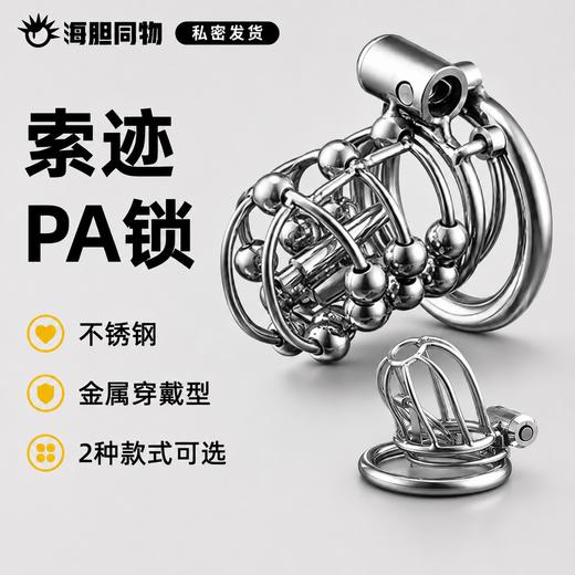索迹 穿戴式金属不锈钢贞操锁 商品图0