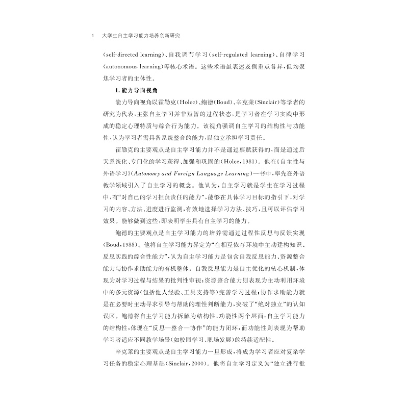 试读PDF-9787308278430(1-1)-大学生自主学习能力培养创新研究_011.jpg