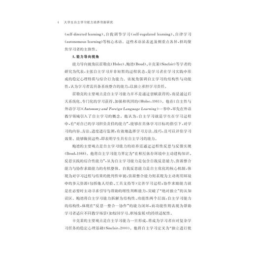 大学生自主学习能力培养创新研究/高明/浙江大学出版社 商品图2