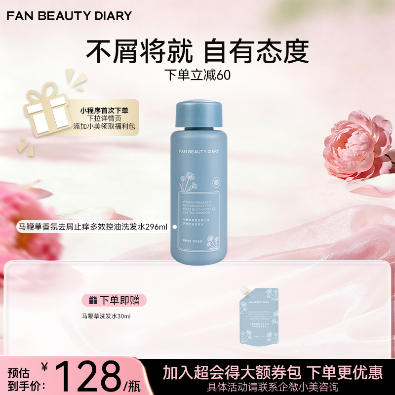 马鞭草香氛去屑止痒多效控油洗发水 296ml