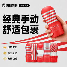 日本TENGA 一次性手动飞机杯TOC系列