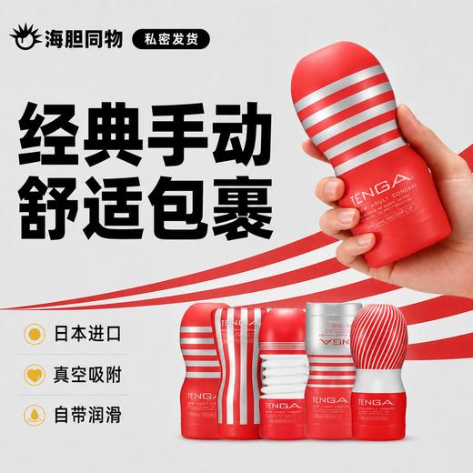 日本TENGA 一次性手动飞机杯TOC系列 商品图0